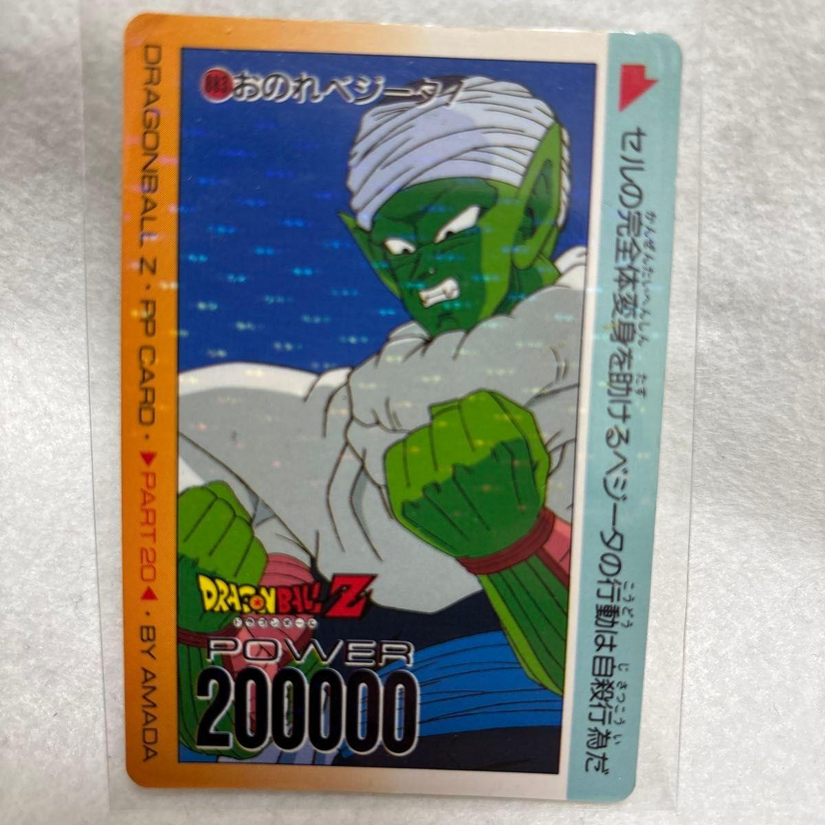 Used Dragon Ball Z PP Card PART20 Piccolo Amada POWER 200000