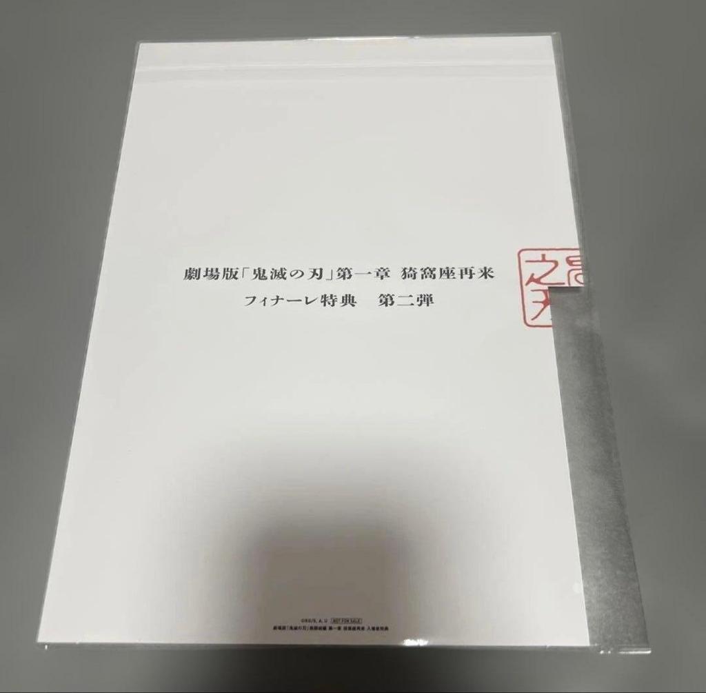[USED] Demon Slayer: Kimetsu no Yaiba the Movie - Infinity Castle Arc - Theatrical Release Bonus: End Roll Illustration Card - Finale