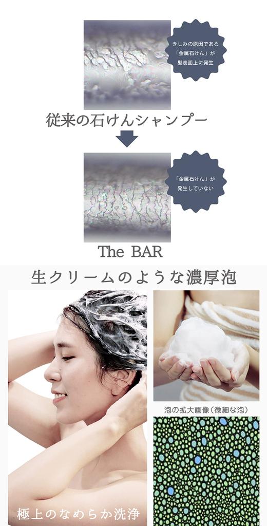 TheBAR Solid Shampoo Solid Conditioner Contains Functional High Organic Shampoo Floral Pure Bouquet Made in Japan & Set, Hypoallergenic, Foaming,