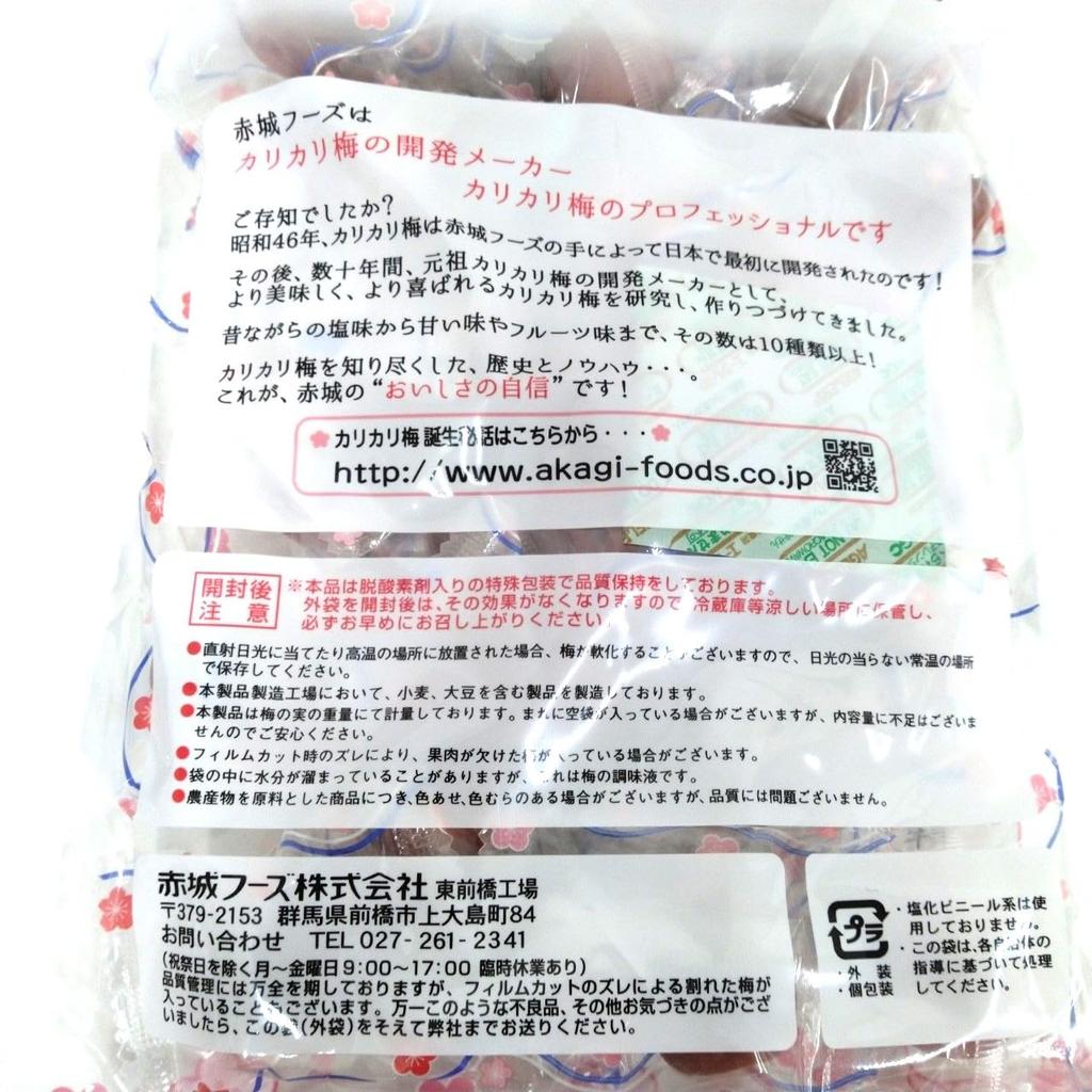 Akagi Foods Seedless Crunchy Ume Plum 210g Large Size For Business Use Heatstroke Prevention