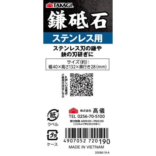 ტაკაგის ნამგლისებრი ქვა უჟანგავი ფოლადისთვის