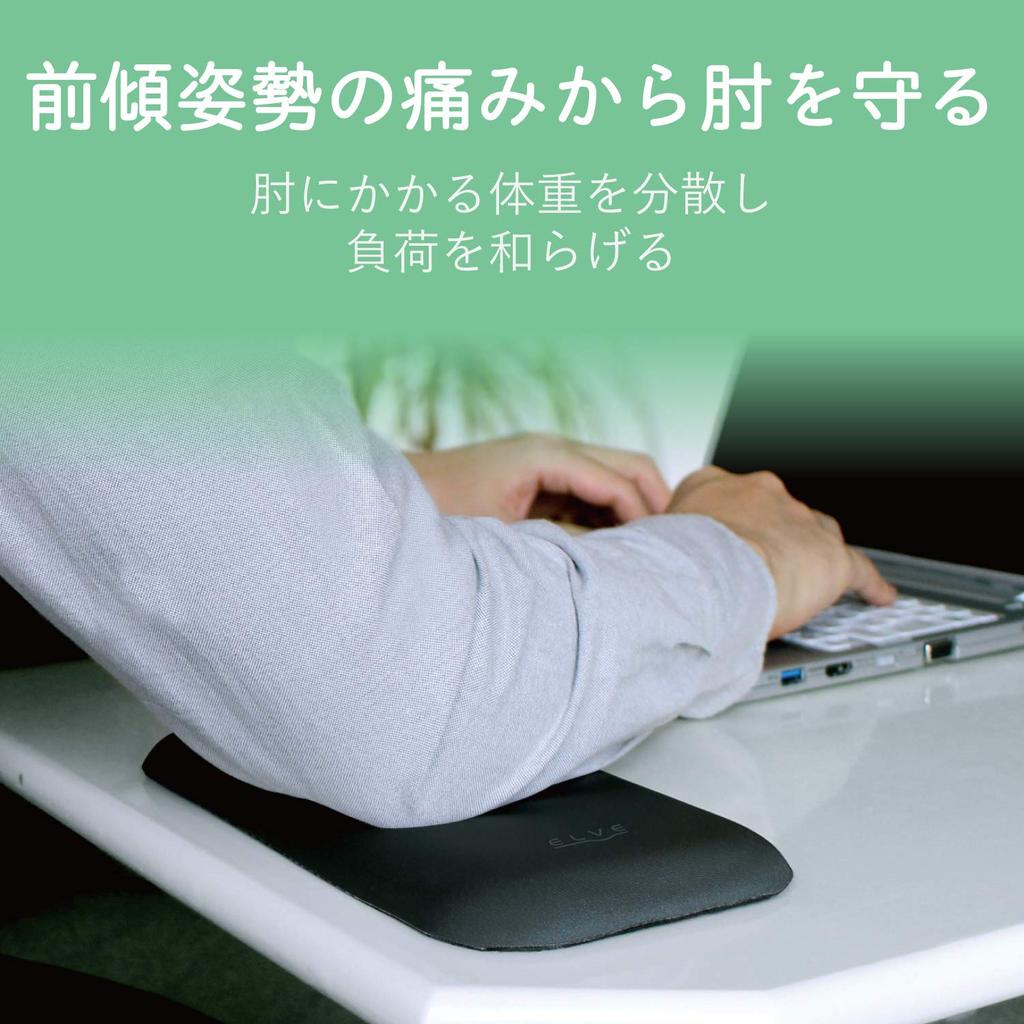 ELECOM Wrist Rest Armrest Elbow Rectangle Set of 2 for Left and Right Use Black MOH-EL02BK