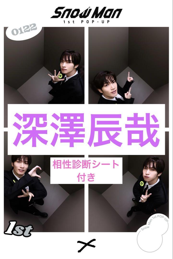 

[USED] SnowMan Pop-up Purikura Tatsuya Fukazawa