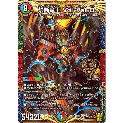 Duel Masters Forbidden Dragon King Vol. 8 (King Master Card) Forbidden Dragon VS Forbidden Dragon (Eternal Premiums) (DMRP19) | Duel Masters King's Re