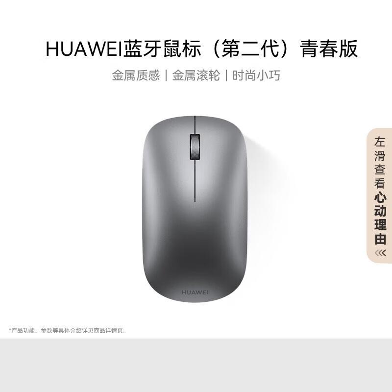 

Huawei Bluetooth Mouse (2nd Gen) Youth Edition