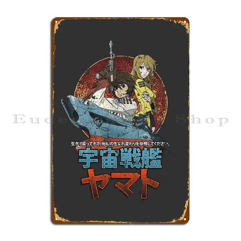 Space Battleship Yamato Metal Sign Print Living Room Funny Design Custom Tin Sign Poster 20x30cm(7.8x11.8inch)