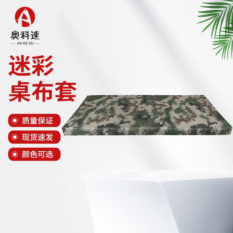 Aokosu Camouflage Field Table Covers