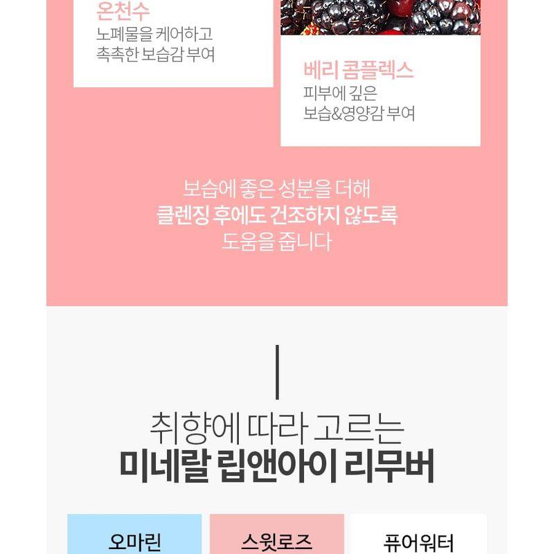 A'PIEU Mineral Sweet Rose Lip & Eye Remover