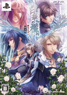 White Flower Cage Fragments PSP ~Scarlet 4~ (Limited Edition) -