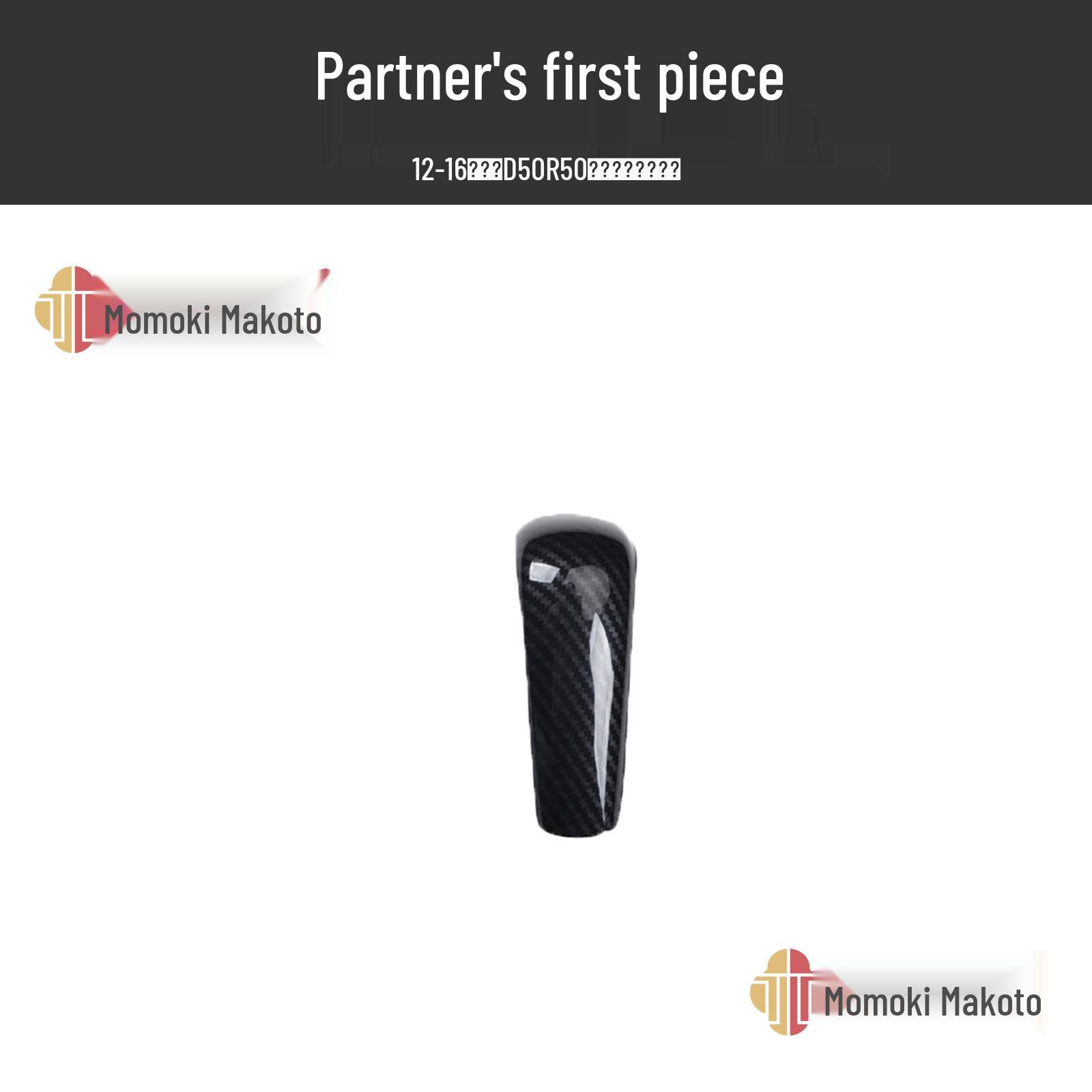 

12-16 D50 R50 Carbon Fiber Interior Trim Center Console Handle Set