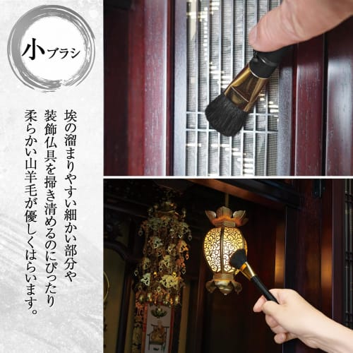 Comolife Buddhist Altar Cleaning Brush, Cleaner, 2 Sizes (Large and Small), Goat Hair, Washable, Dust Removal