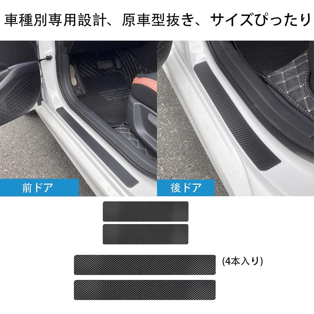 SHILSJ Black Car Door Sill Guard Door Sill Protection Cover, Compatible with Door Mall,