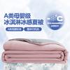 Sleeping Grid A-class Solid Color Double Splicing Ice Cream Mica Cooling Silk Summer Blanket Air Conditioner