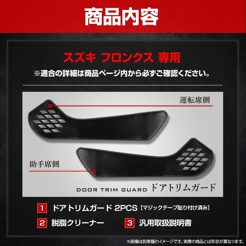 FRONX Dedicated Door Trim Set Kick Sewn In Protective Size S YOURS, Guards, Front, 2-Piece [Leather-Look/Black], Guard, FRONX, Japan, Protector,