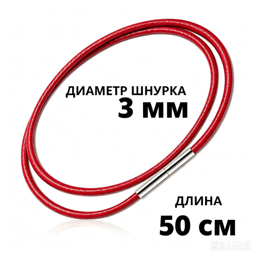 Necklace 3mm with Clasp, Thread and Leather, 50cm for Jewelry Making
