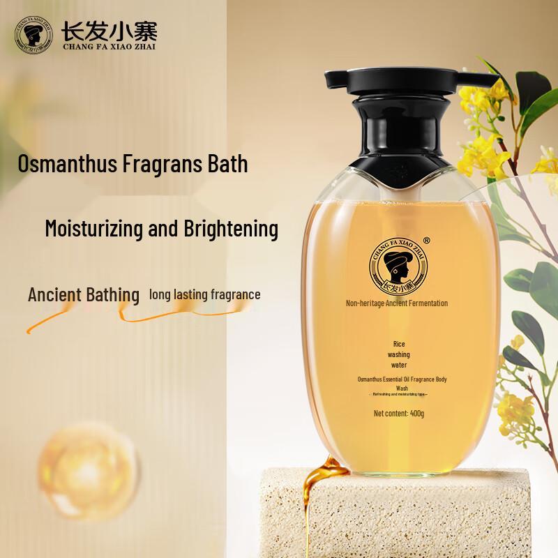 Changfa Xiaozhai Osmanthus Essential Oil Fragrance Shower Gel