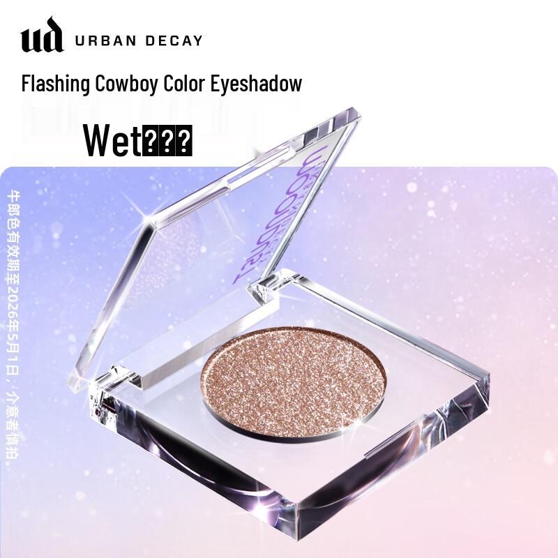

Urban Decay Moondust Glitter Eyeshadow