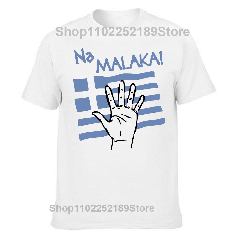 Na Malaka Забавный греческий флаг Новинка Греция Футболки Графические Хлопок Уличная одежда Короткий рукав Подарки на день рождения Футболка Мужская одежда S