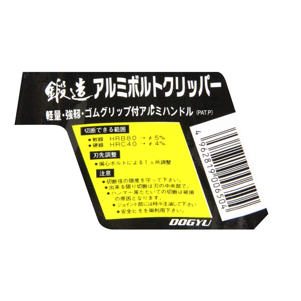 Dogyu Sangyo Aluminum Bolt Cutters, 300mm