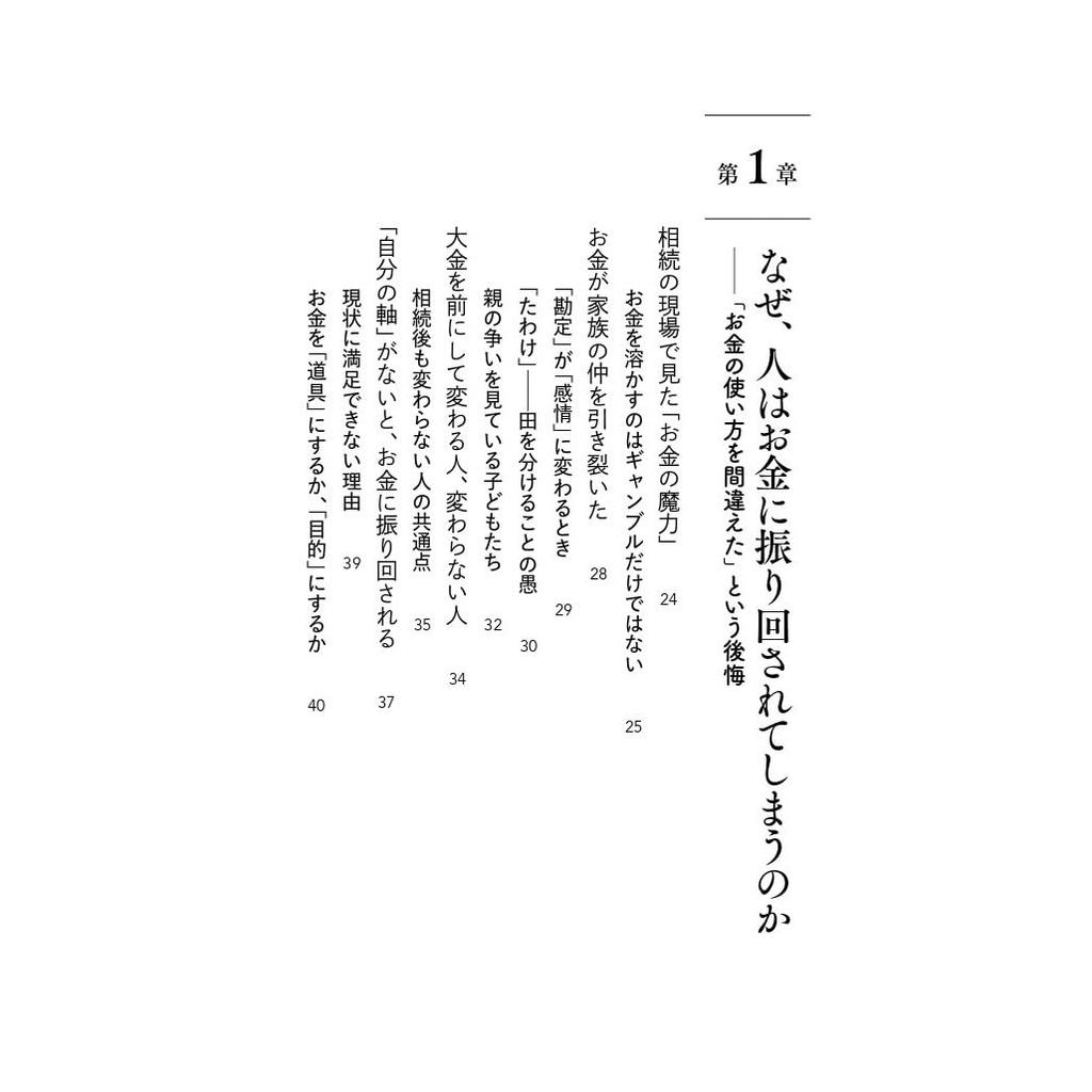Enriching Your Limited Time: The Ultimate Money Lesson to Avoid Regrets Japanese Book Seishun Publishing