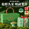 Jieying Green Tea Mingqian Head Picking Longjing Tea Bean Aroma Tea Gift Box 250g