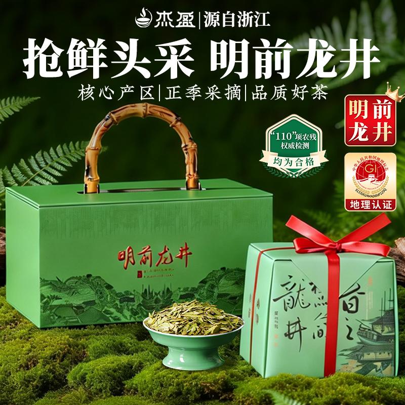 Jieying Green Tea Mingqian Head Picking Longjing Tea Bean Aroma Tea Gift Box 250g