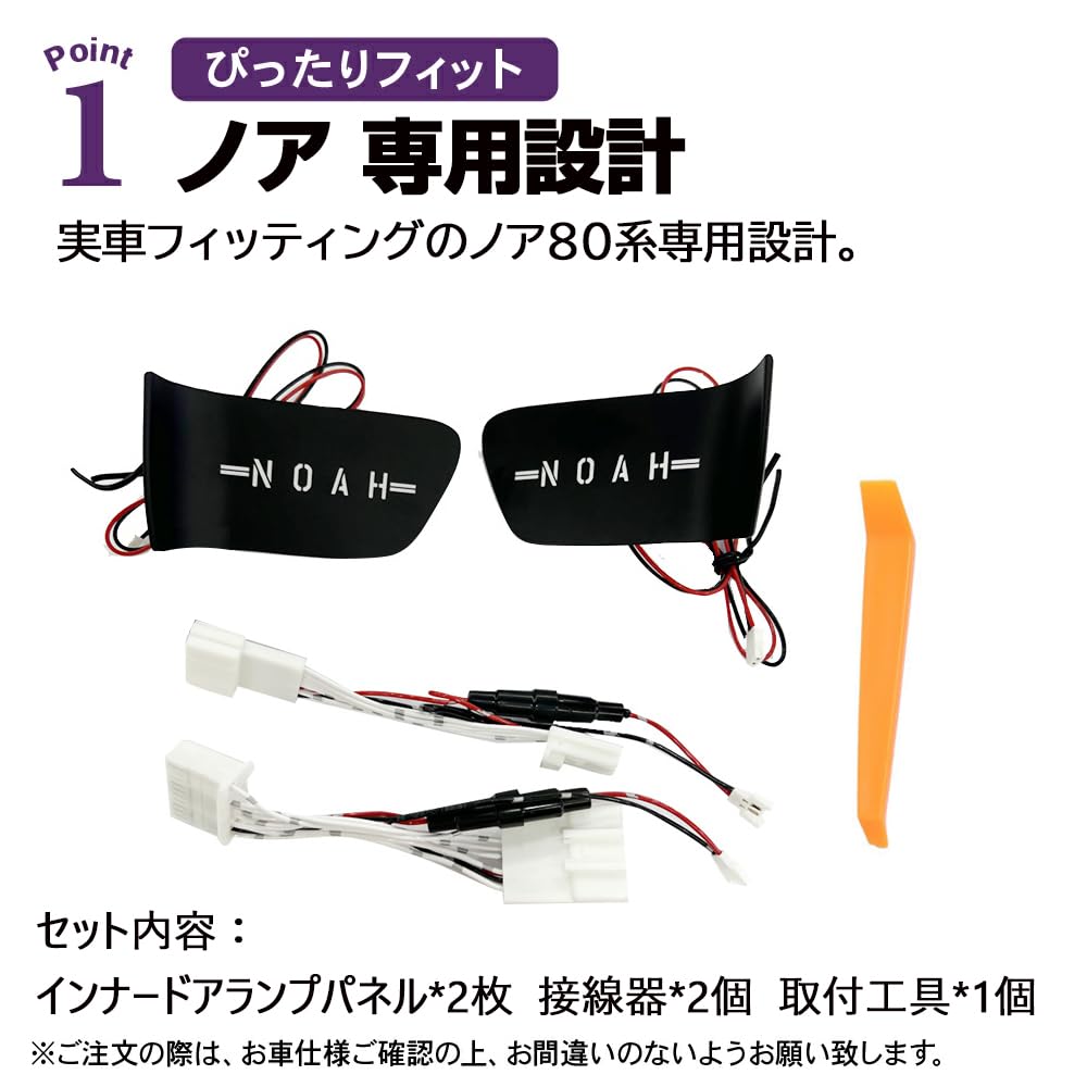 SAWAKAKI Inner Door Custom Designed for Toyota Noah 80 with Logo 7 Color Switchable Room Interior Custom Set of 2 Lamps, Series, Illumination, LEDs,