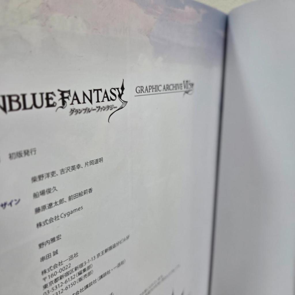 [USED] Granblue Fantasy GRAPHIC ARCHIVE & EXTRA Set