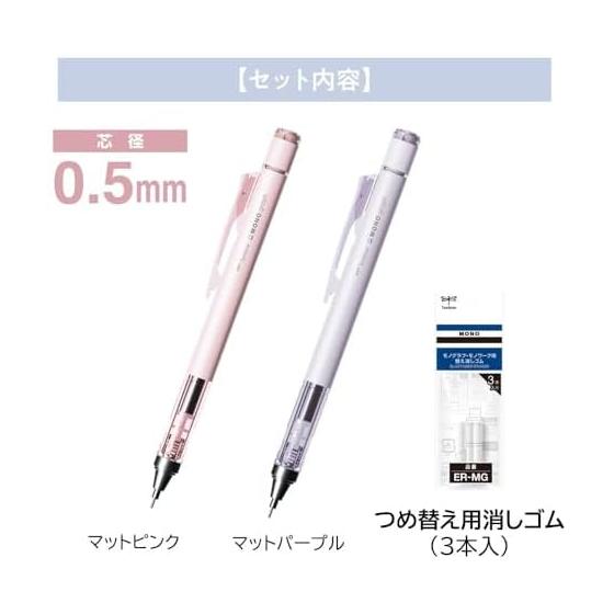 Tombow Pencil Mechanical Pencil MONO Graph 0.5mm Pink/Purple 2-Pack with Replacement Erasers, PCA-341BAZ, Features MONO Eraser, Flexi-Knock