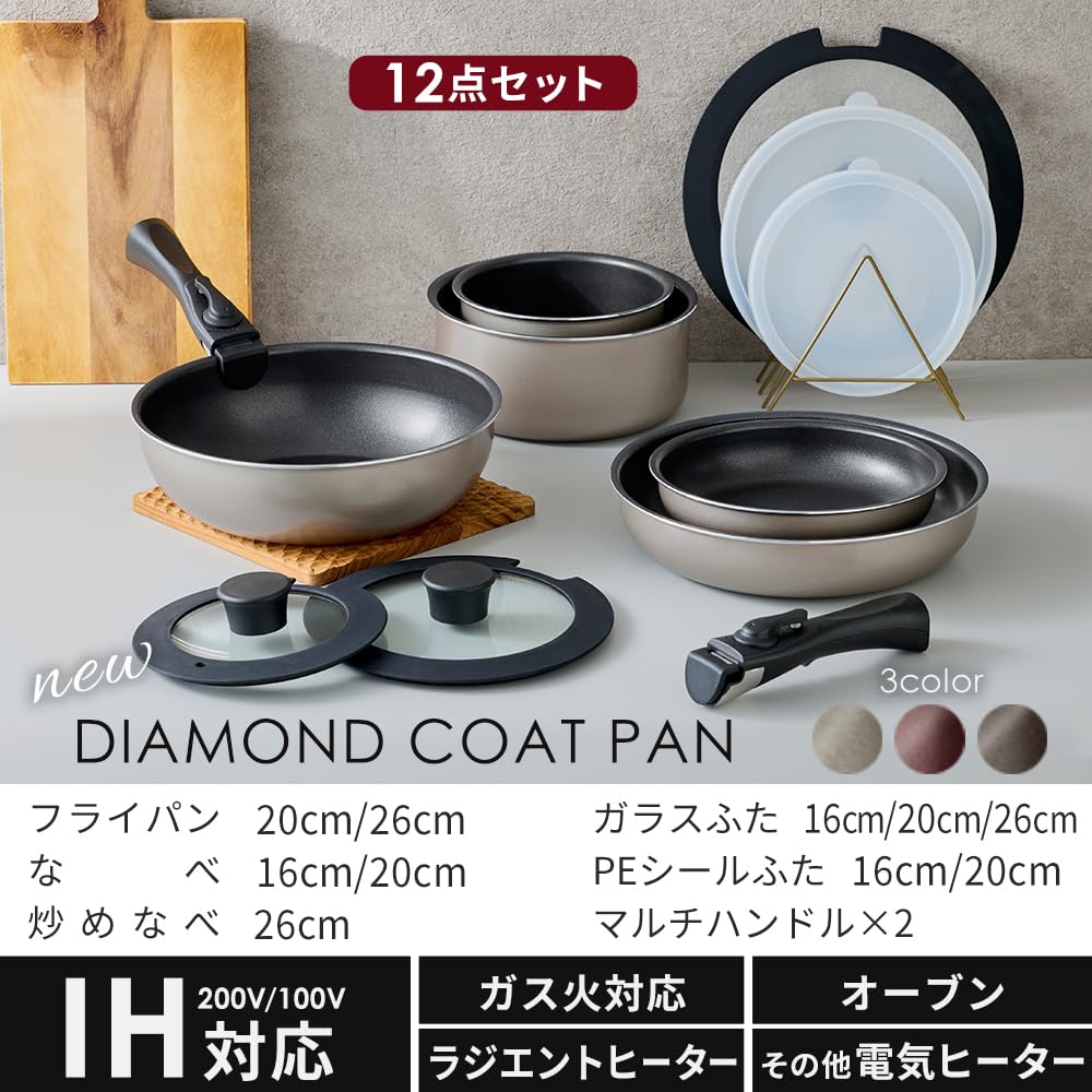 IRIS OHYAMA Frying Pan Set with Diamond Coated Removable 3 Metallic Brown 12-Piece Pans, Induction/Gas Compatible, Handles, Lightweight, Colors,