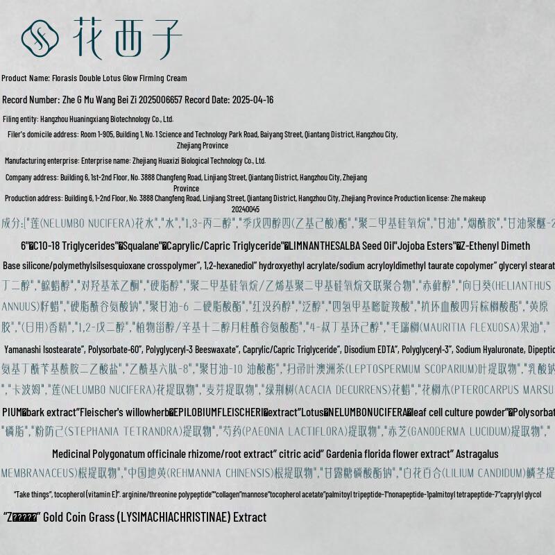 Hua Xizi Dual Lotus Complexion Cream Trial Set