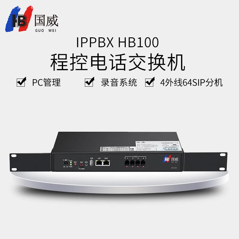 Guowei HB100 IP PBX Voice Exchange (CN version)