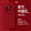Applicable To Huawei Mate80pro Mobile Phone Case New Mate80 Silicone Mate70 New Chinese Mt60 Advanced Sense