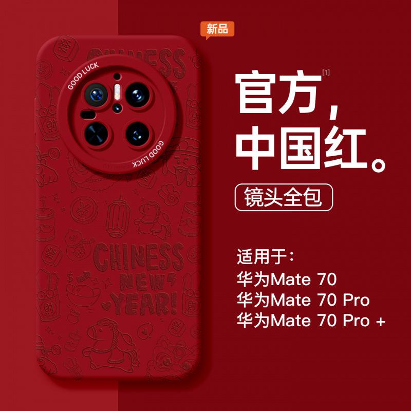 Applicable To Huawei Mate80pro Mobile Phone Case New Mate80 Silicone Mate70 New Chinese Mt60 Advanced Sense