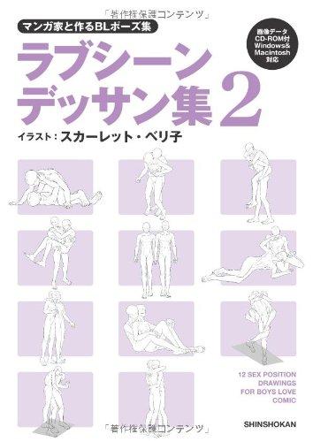 BL Pose Collection Created with a Manga Artist Love Scene Drawing Collection 2 (with Data CD)