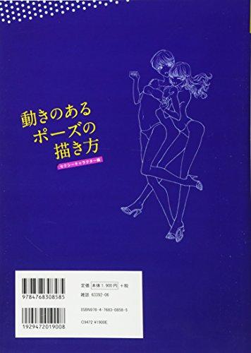 How to Draw Dynamic Poses: Sexy Characters (Super Drawing Series)