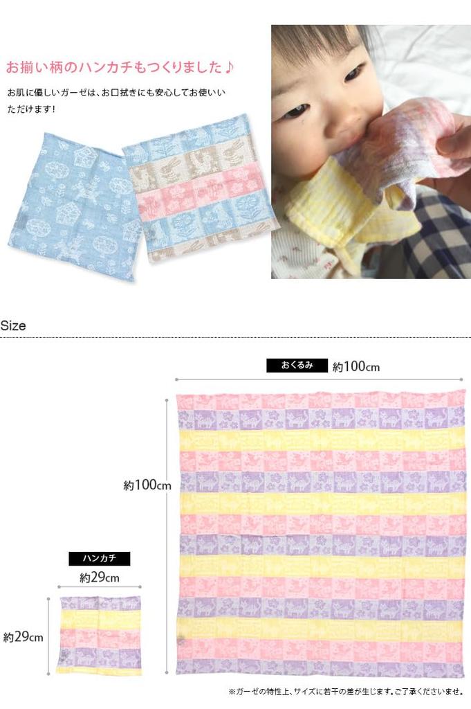Hiorie Gauze Made In 100 X 100 Kinu Baby Hedgehog (Hiorie) Double-layered Swaddle, Japan, Approx. Cm, Blanket,
