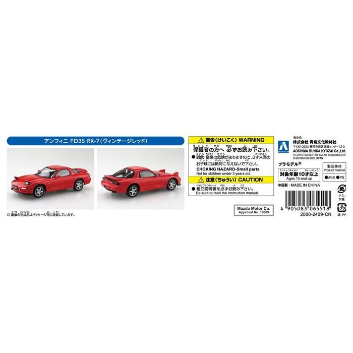 Aoshima 1/32 Hakura Snap Kit No.04-VR FD3S RX-7 (Vintage Red)