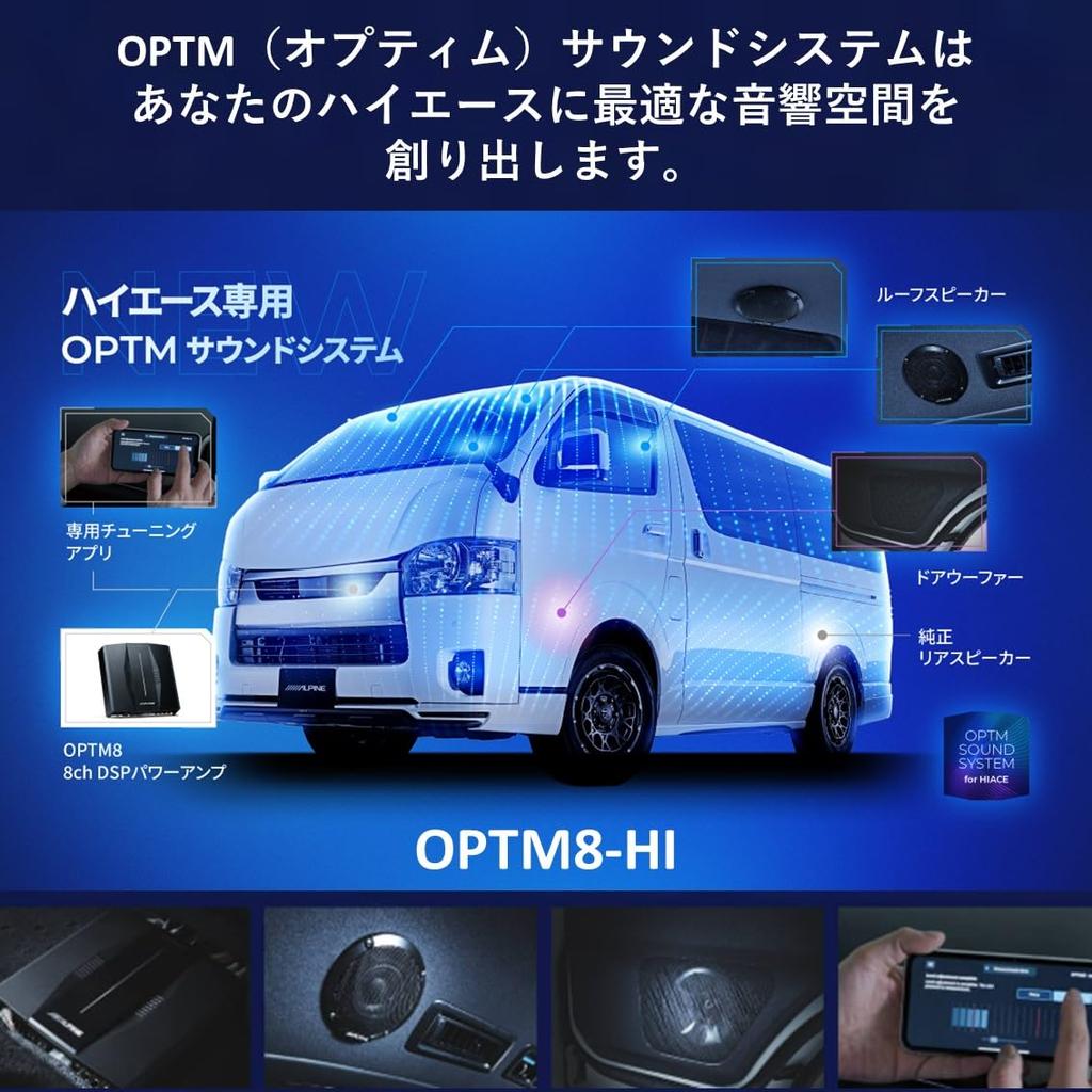 Alpine Hiace exclusive OPTM sound system OPTM8-HI