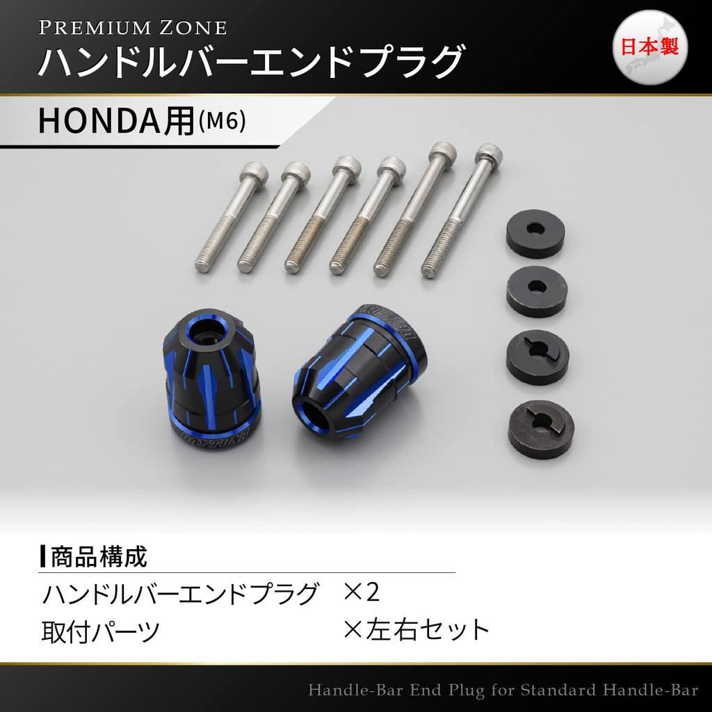 Daytona 99721 Premium Zone Motorcycle Bar End for Honda (M6) TECHNO Blue