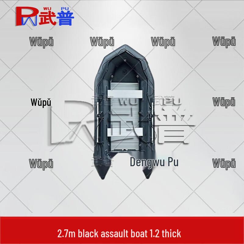 WuPu Black King Kong Thickened Inflatable Assault Boat with Aluminum Hard Bottom