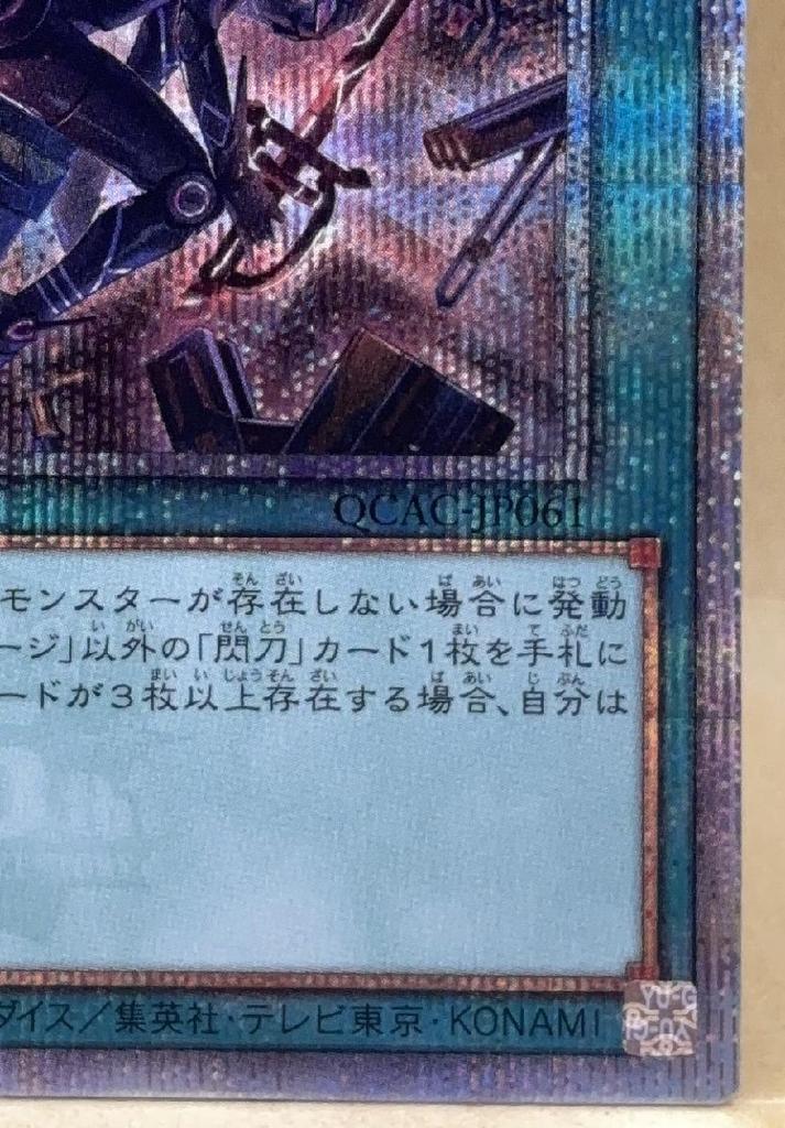 Yu-Gi-Oh! Card Game Duel Monsters Sky Striker Mobilize Engage QCAC [trc-107020] - QCAC-JP061