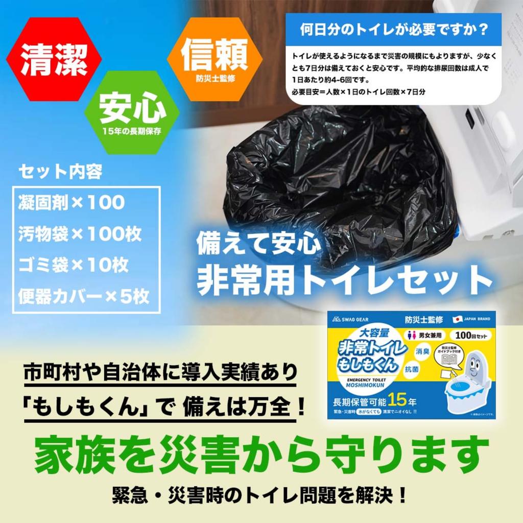 SWAG GEAR Moshimokun Emergency Toilet by Disaster Prevention Japanese Shelf Portable Toilet for and Outdoor Includes Disaster Prevention Guide