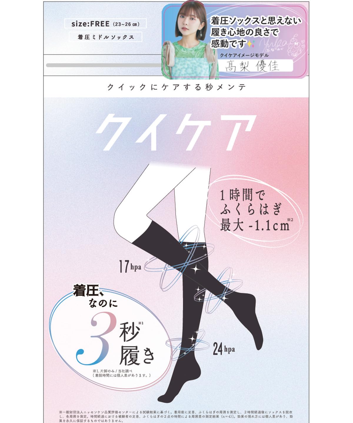 

Compression Quick Second Wear praised by Yuka UV UV Home Everyday Comfortable [Glamorous Spats] socks, Care, Maintenance, 3-Second [Highly Takanashi],