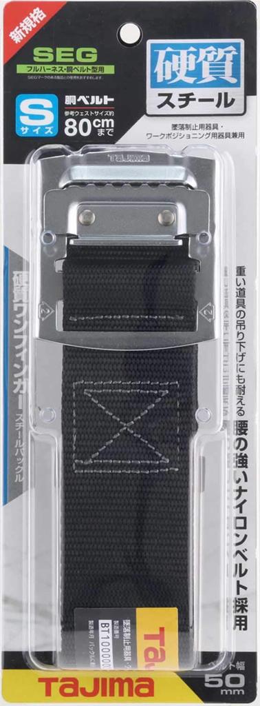 Tajima Waist Belt, Size S, Black, Length 110 cm, BSS110-BK High-Durability Steel Buckle, Extra-Thick Nylon Strap, Fits Slim Builds