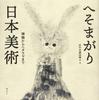 Unconventional Japanese From Zen Paintings To Amateur Art Art