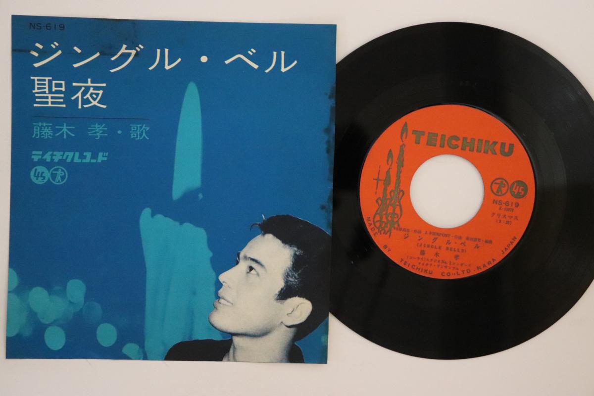 

7inch Record FUJIKI TAKASHI JingleBell NS619 1962 Japan Japanese Enka Used