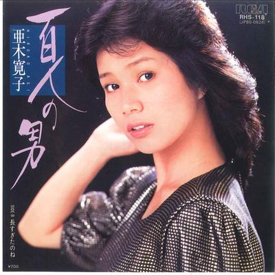 7inch Record HIROKO AKI  Hyakunin No Otoko  Nagasugitanone RHS118 RCA 1983 Japan Japanese EnkaTraditional Used
