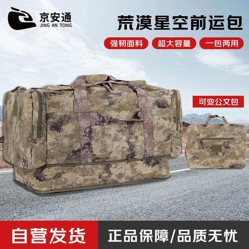 JinganTong Camouflage Foldable Front Carry Bag