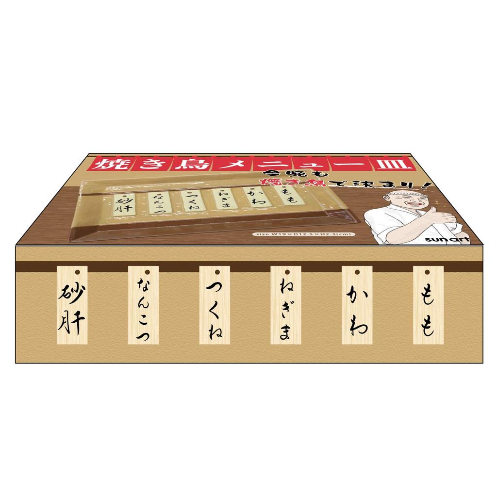 Fun tableware for home Menu SAN3541 drinking "Yakitori Plate"